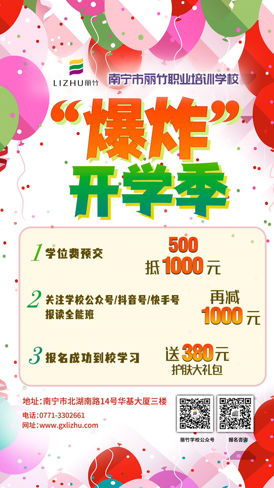 開學海報.jpg